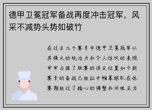 德甲卫冕冠军备战再度冲击冠军，风采不减势头势如破竹