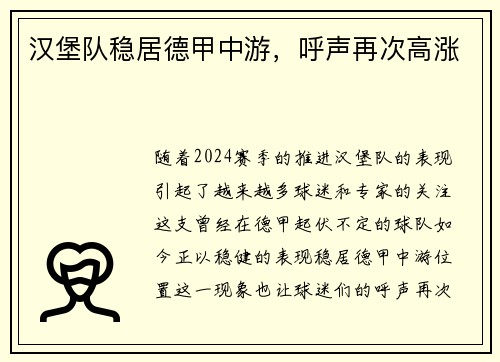 汉堡队稳居德甲中游，呼声再次高涨